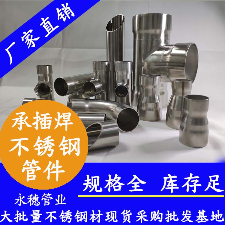 承插焊91香蕉网站下载管件