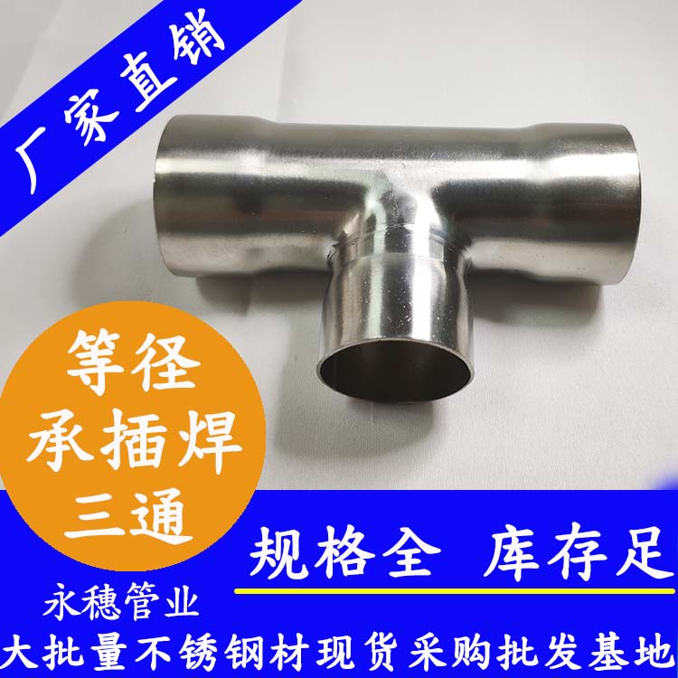 香蕉视频久久91香蕉网站下载承插焊三通等径管件.jpg
