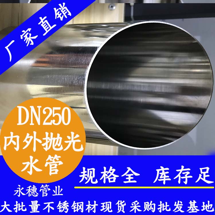 dn250内外抛光91香蕉网站下载水管.jpg