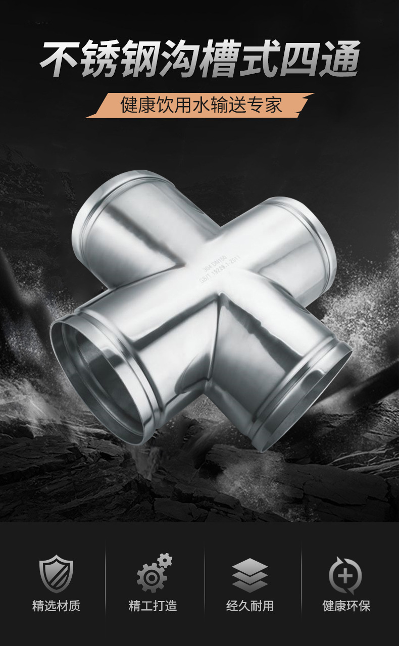 香蕉视频久久管业品牌沟槽四通 (2).jpg