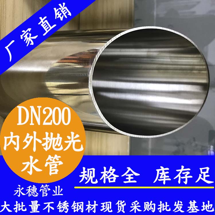 dn200内外抛光91香蕉网站下载水管.jpg