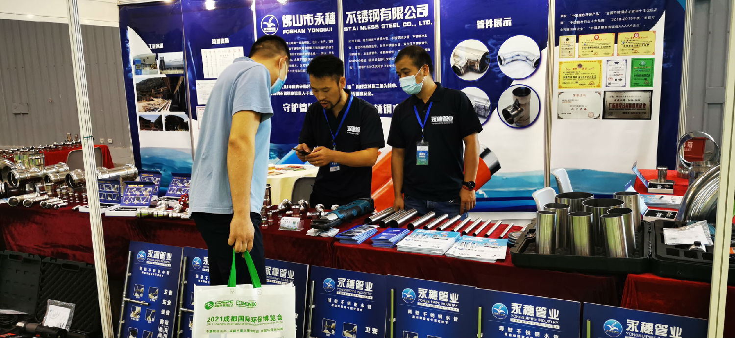 香蕉视频久久管业展位