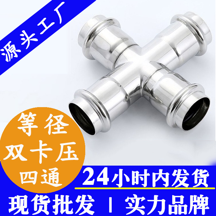 定制双卡压式等径四通管件香蕉视频久久管业品牌.jpg