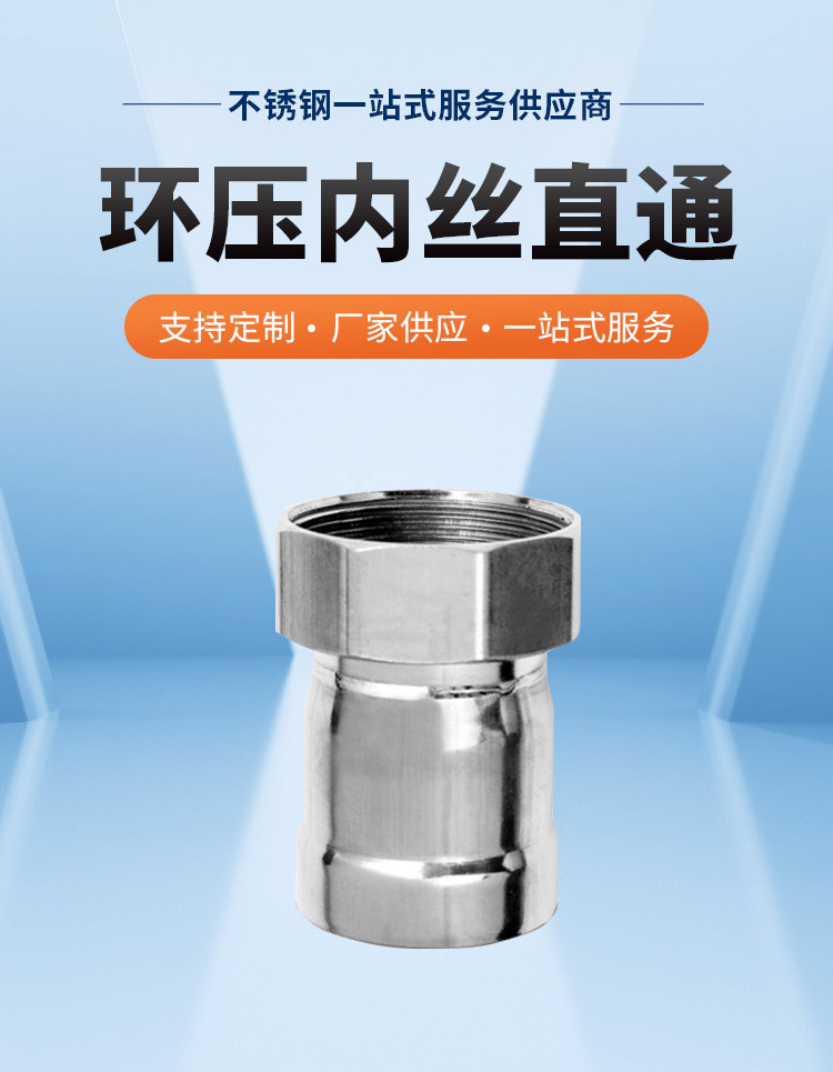环压式内牙直通管件广东香蕉视频久久管业品牌详情页_03.jpg