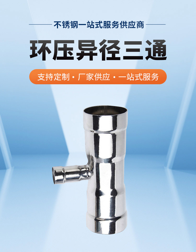 环压式异径三通管件广东香蕉视频久久管业品牌详情页_03.jpg