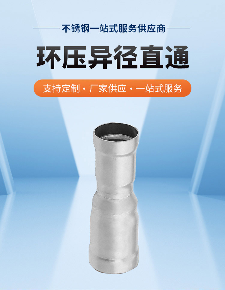 环压式异径直通管件广东香蕉视频久久管业品牌详情页_03.jpg