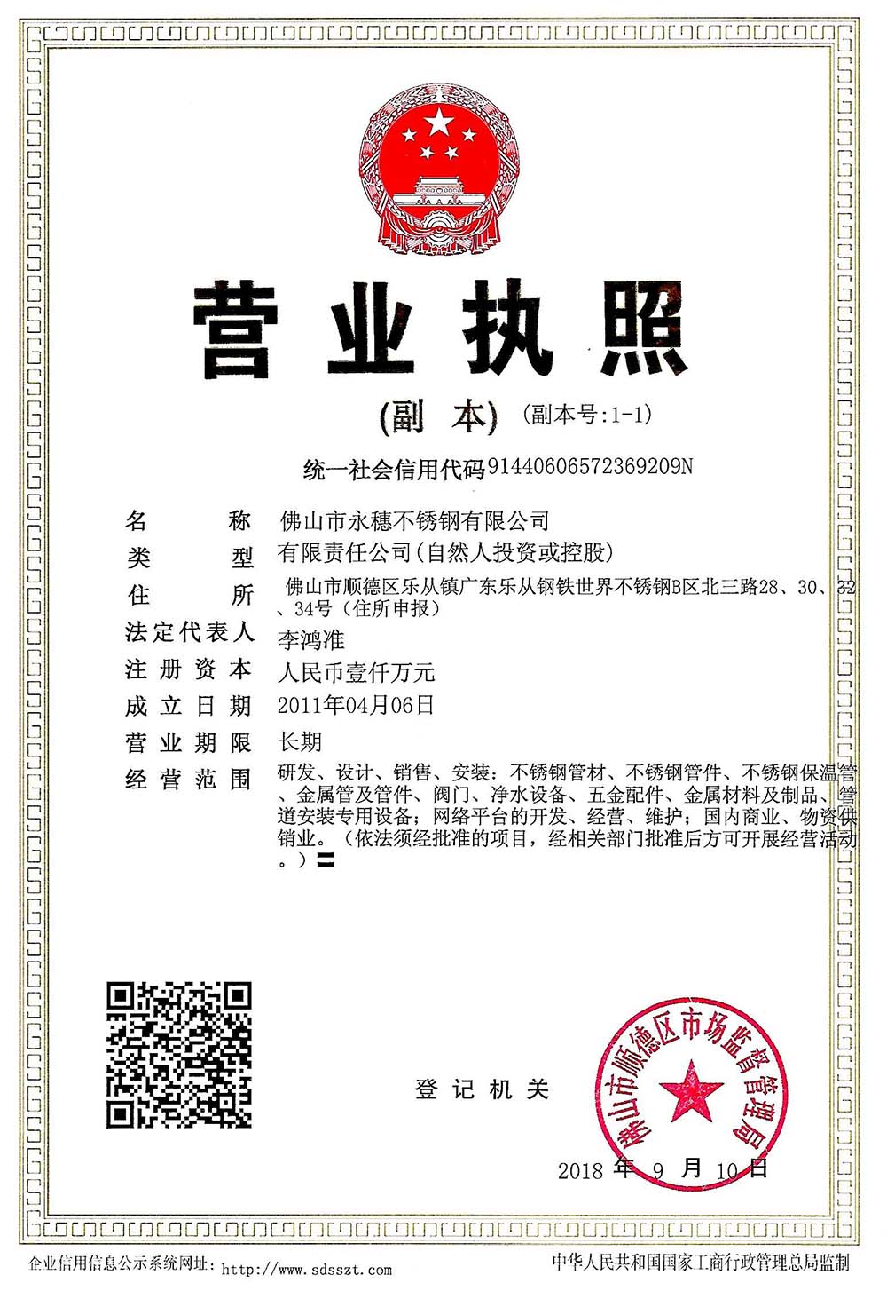 营业执照，佛山市香蕉视频久久91香蕉网站下载有限公司