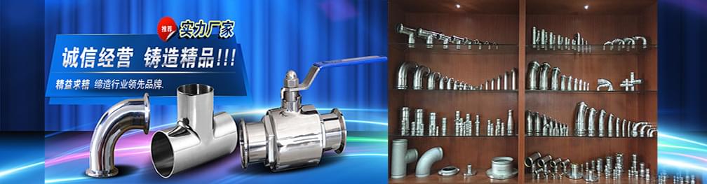 卫生级91香蕉网站下载管件