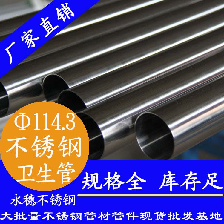 114.3×3.0卫生级91香蕉网站下载管 114.3×3.0卫生级91香蕉网站下载管