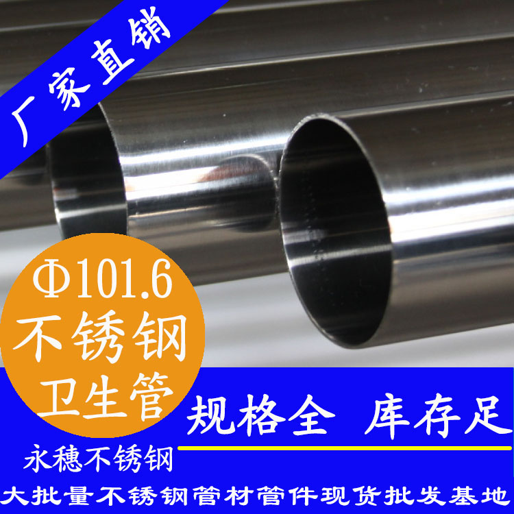 101.6×2.0卫生级91香蕉网站下载管 101.6×2.0卫生级91香蕉网站下载管