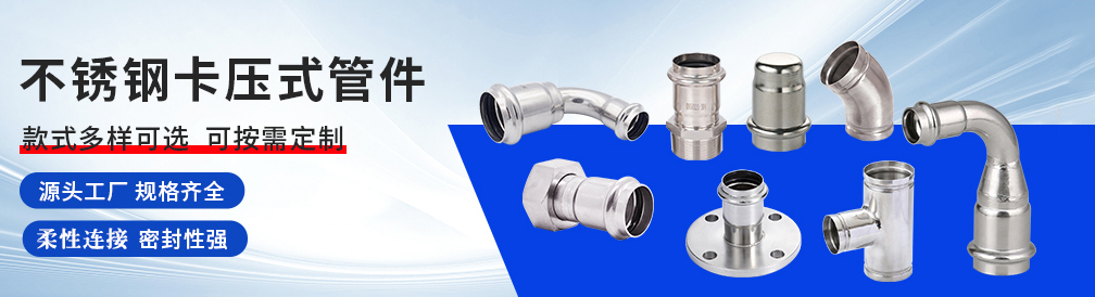 香蕉视频久久品牌双卡压管件