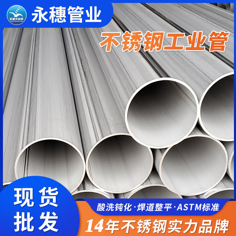 316L厚壁91香蕉网站下载工业管 316L厚壁91香蕉网站下载工业管