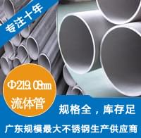 外径219.08mm91香蕉网站下载工业流体管