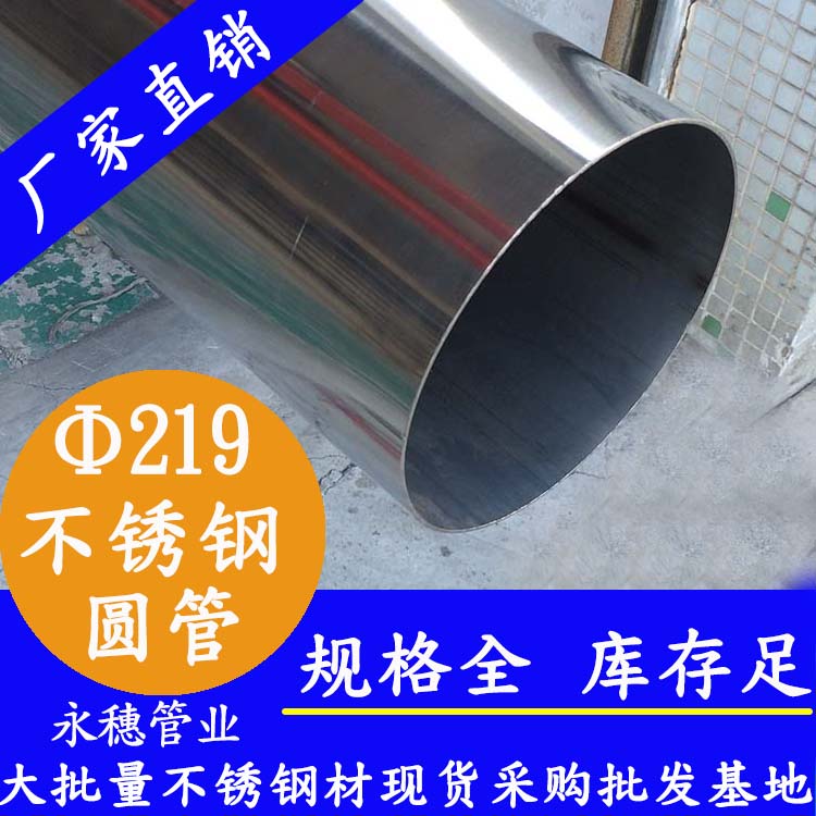 外径219mm91香蕉网站下载圆管201，304，316L
