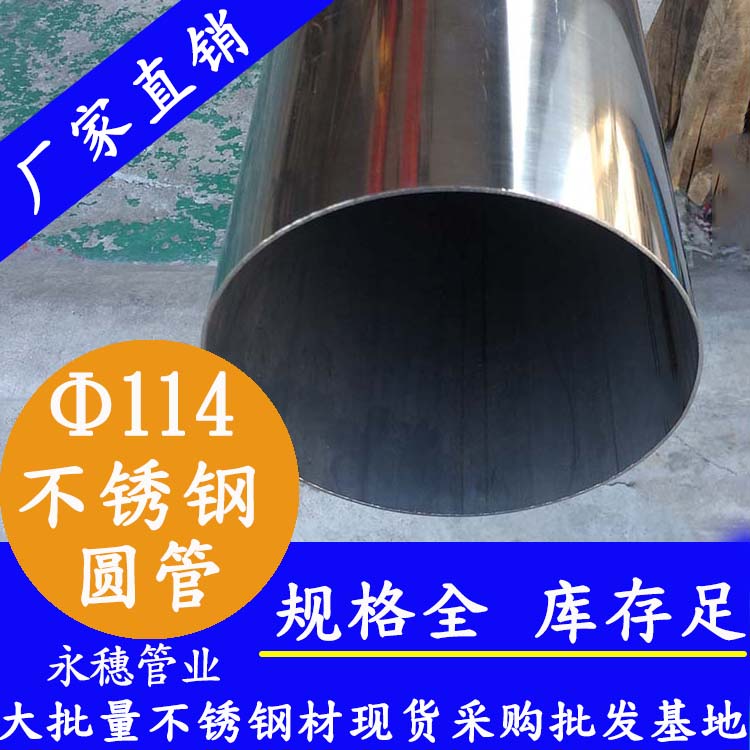 外径114mm91香蕉网站下载圆管201,304,316L