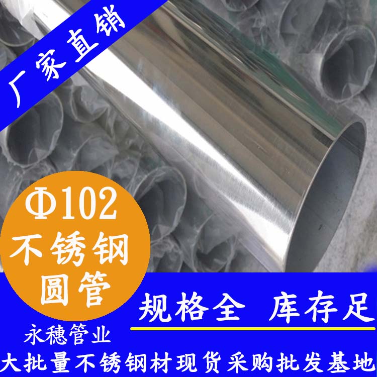 外径102mm91香蕉网站下载圆管201,304,316L