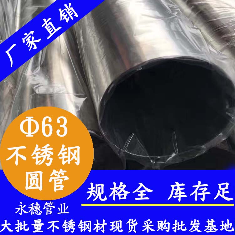 外径63mm91香蕉网站下载圆管201,304,316L