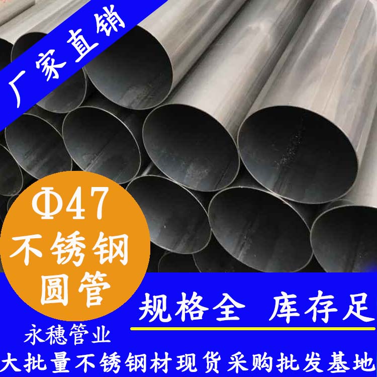 外径47mm91香蕉网站下载圆管201,304,316L