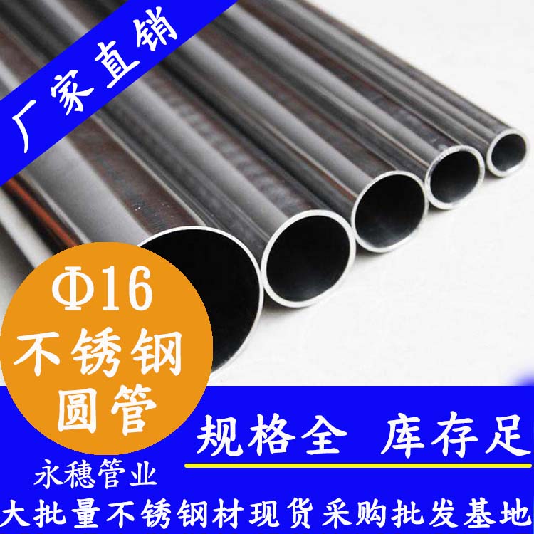 外径16mm91香蕉网站下载圆管201,304,316L
