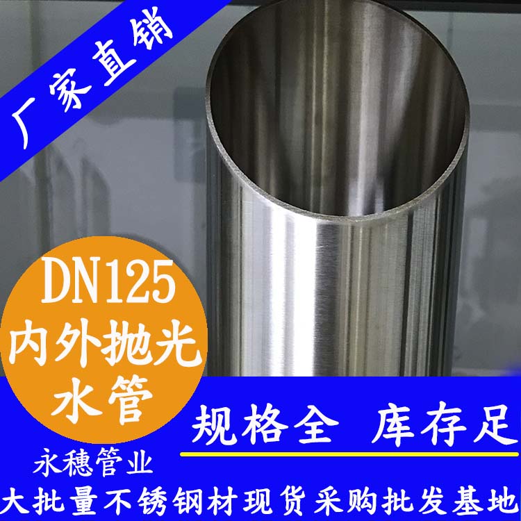 DN12591香蕉网站下载水管【内外抛光】