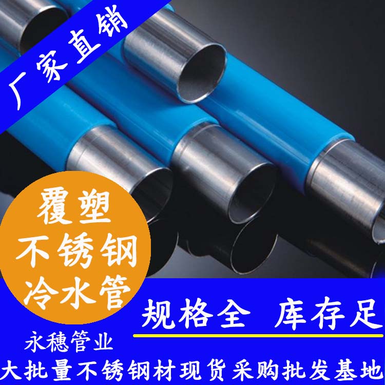 塑覆91香蕉网站下载冷水管