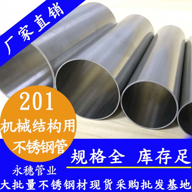 201机械结构用91香蕉网站下载管 201机械结构用91香蕉网站下载管