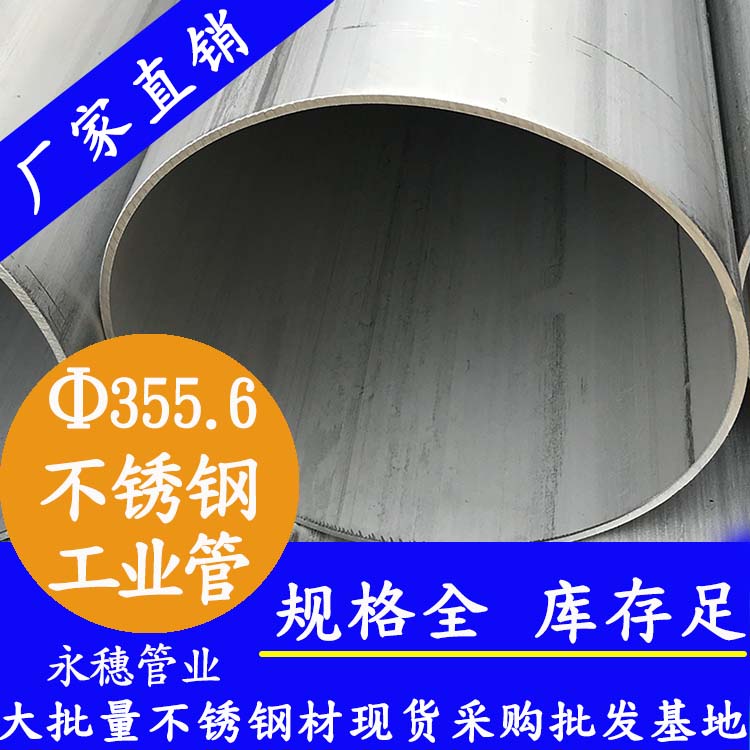 外径355.6mm91香蕉网站下载工业流体管