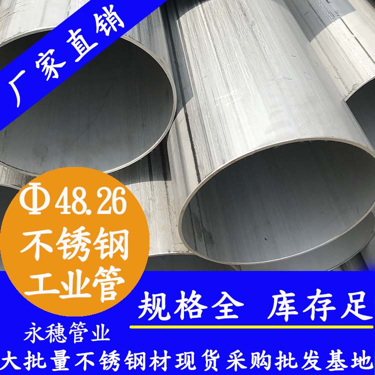 外径48.26mm91香蕉网站下载工业流体管 外径48.26mm91香蕉网站下载工业流体管