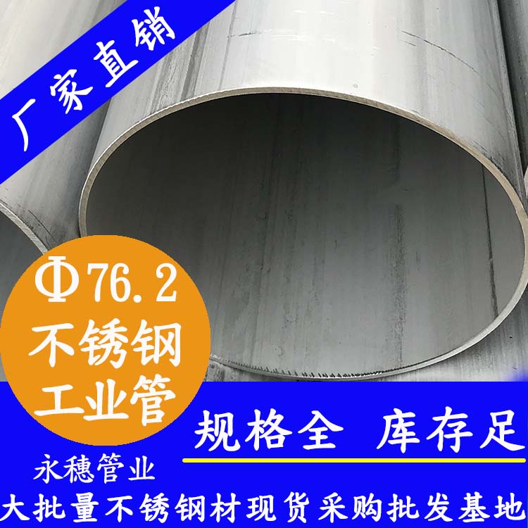 外径76.2mm91香蕉网站下载工业焊管 外径76.2mm91香蕉网站下载工业焊管