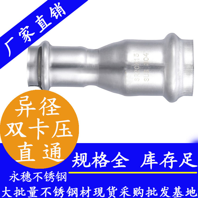 316双卡压异径直通接头，卫生级管件