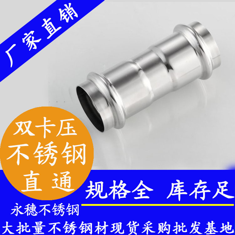 316双卡压等径直通接头，卫生级管件