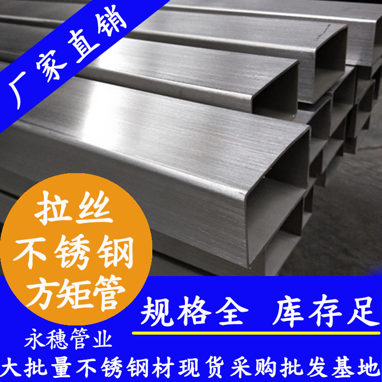 拉丝91香蕉网站下载矩形管