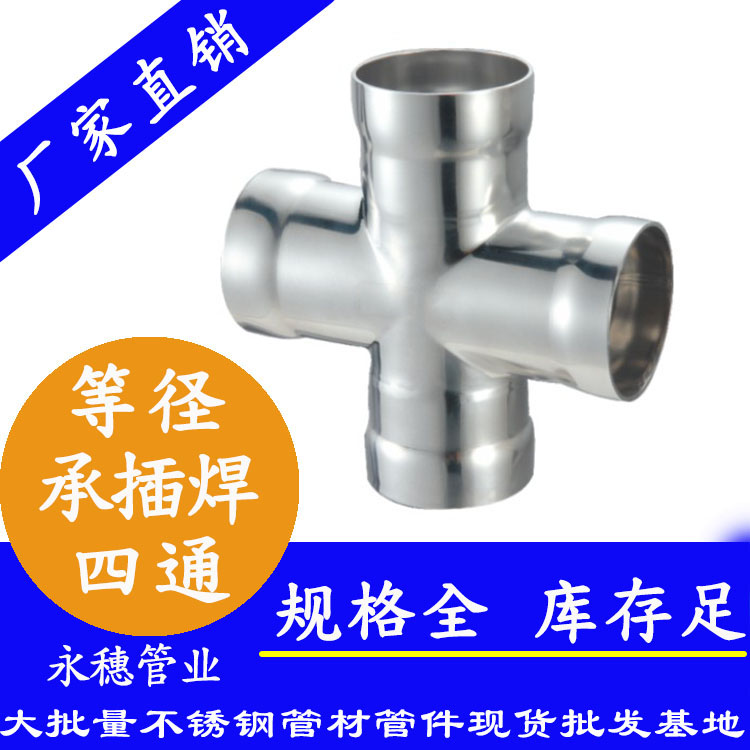 承插焊等径四通 承插焊等径四通
