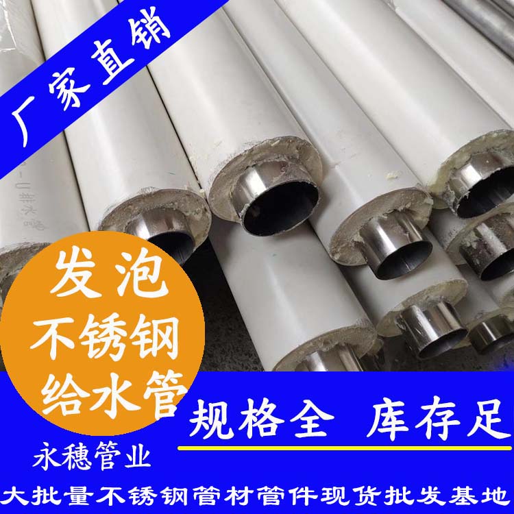 304发泡91香蕉网站下载水管