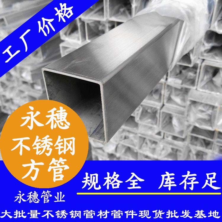 316L91香蕉网站下载方形管