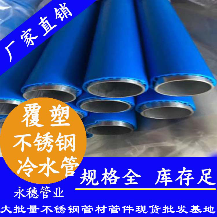 塑覆91香蕉网站下载冷水管