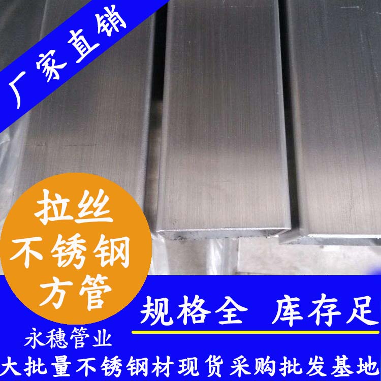 150x150mm91香蕉网站下载方管201，304，316L