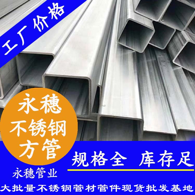 50x50mm91香蕉网站下载方管201，304，316L