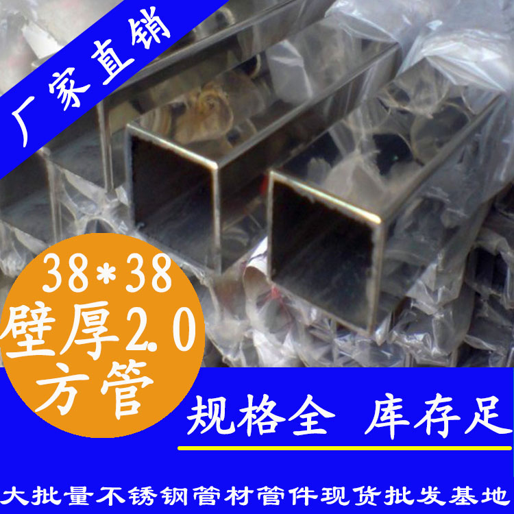 38x38mm91香蕉网站下载方管201，304，316L
