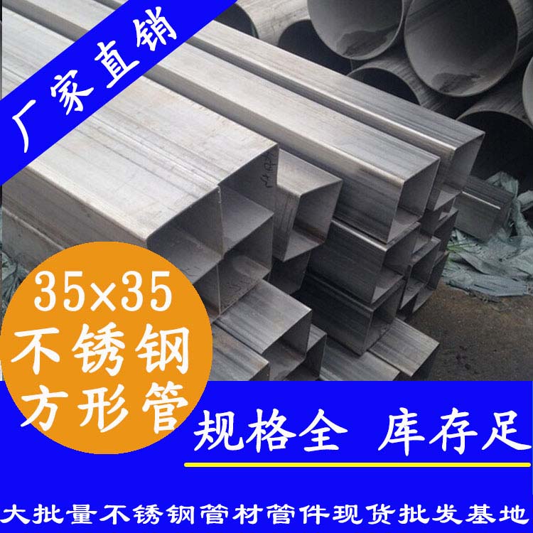 35x35mm91香蕉网站下载方管201，304，316L