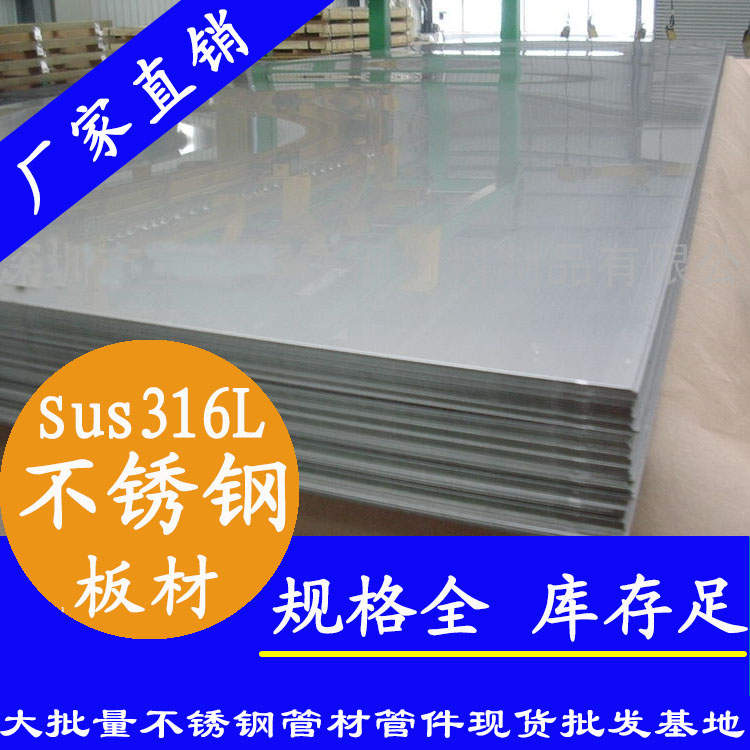 sus316L91香蕉网站下载板材