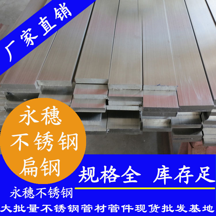 91香蕉网站下载扁钢304,316L