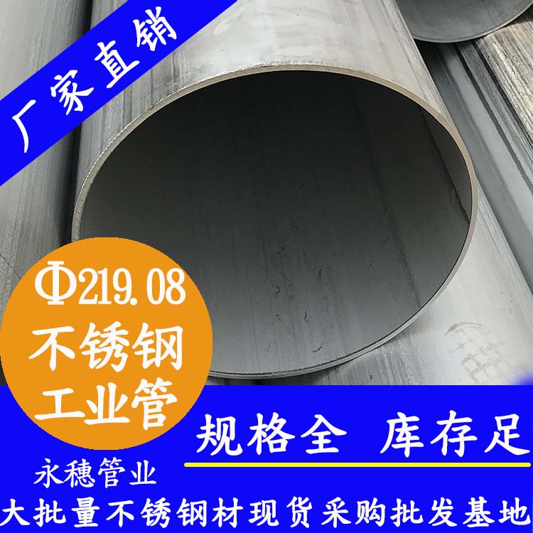 外径219.08mm91香蕉网站下载工业流体管