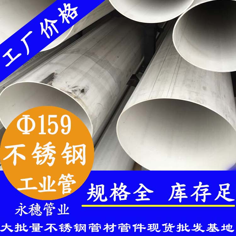外直径159mm91香蕉网站下载工业流体管