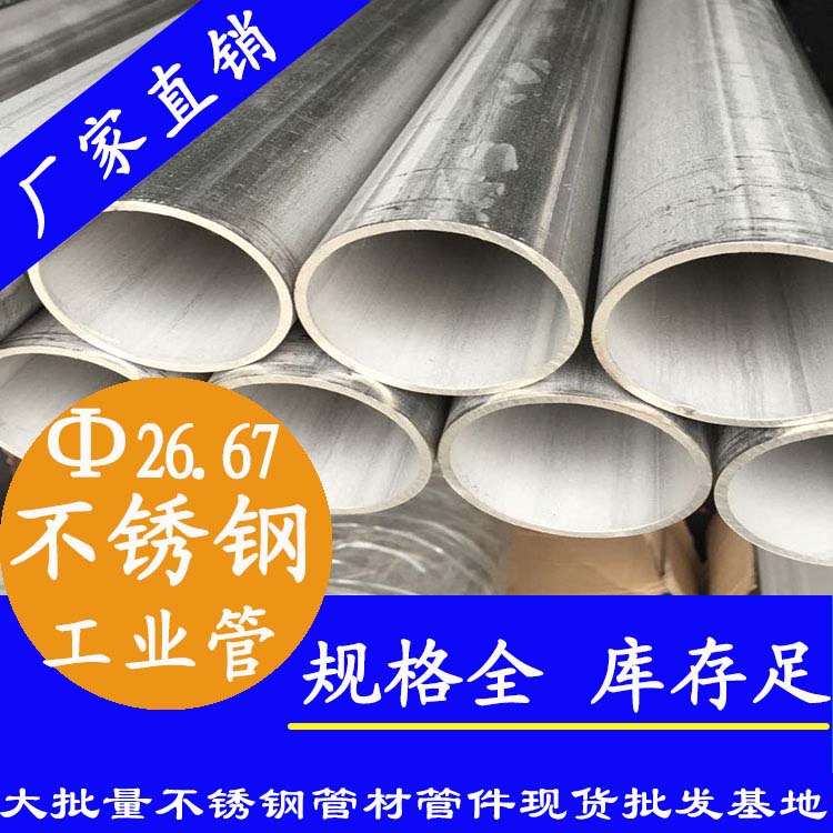 外径26.67mm91香蕉网站下载工业配用管