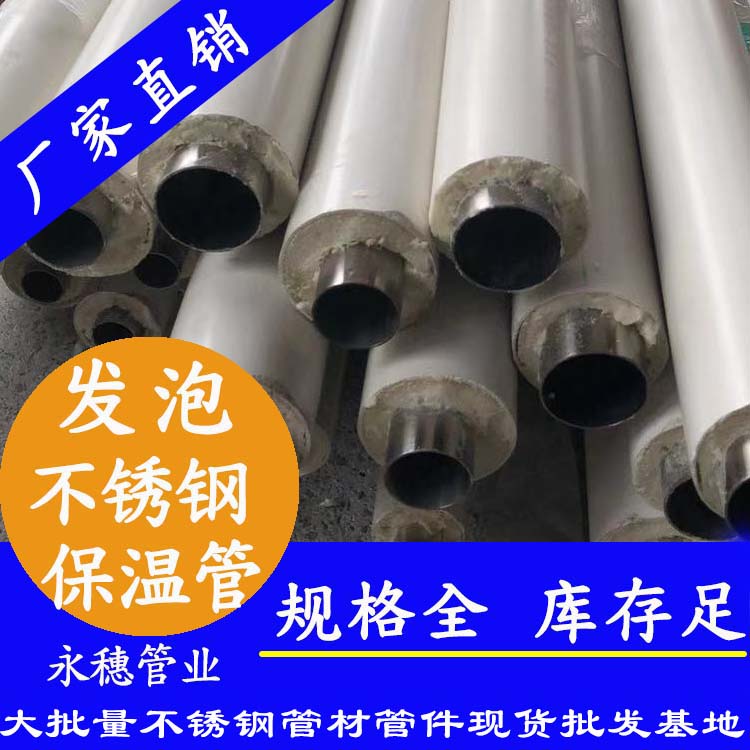 发泡91香蕉网站下载保温管