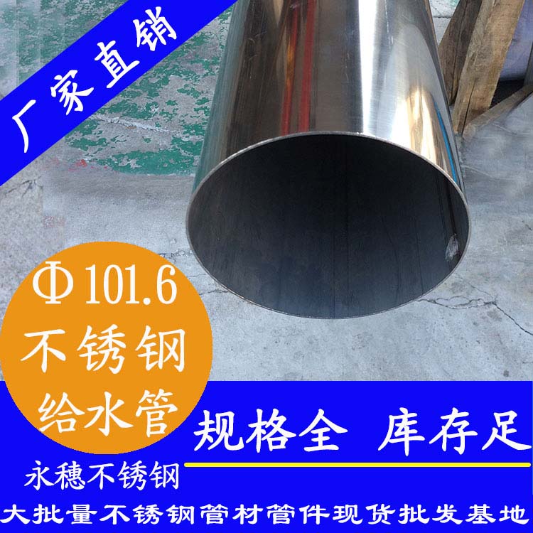 Φ101.6mm91香蕉网站下载水管