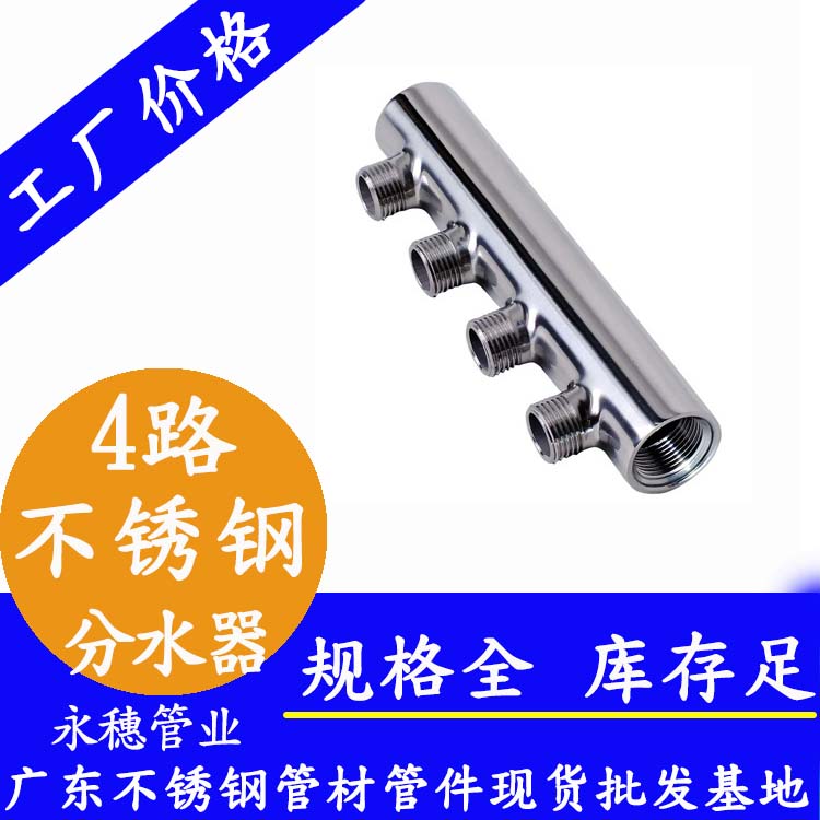 丝扣式4路91香蕉网站下载分水器