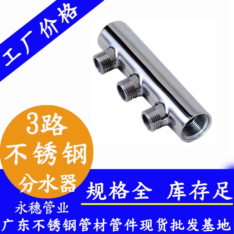 螺纹式3路91香蕉网站下载分水器