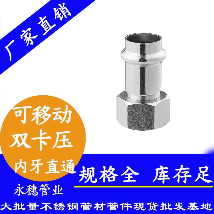 移动内牙直通接头 移动内牙直通接头